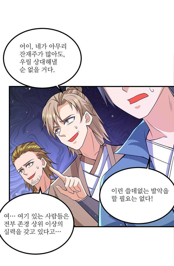 선조의 환생 159화 5