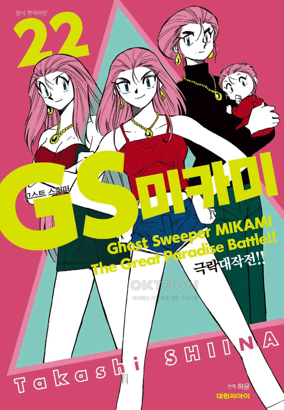 GS미카미 극락대작전!! 리포트368 GS 미카미 \'78!! (4) 1