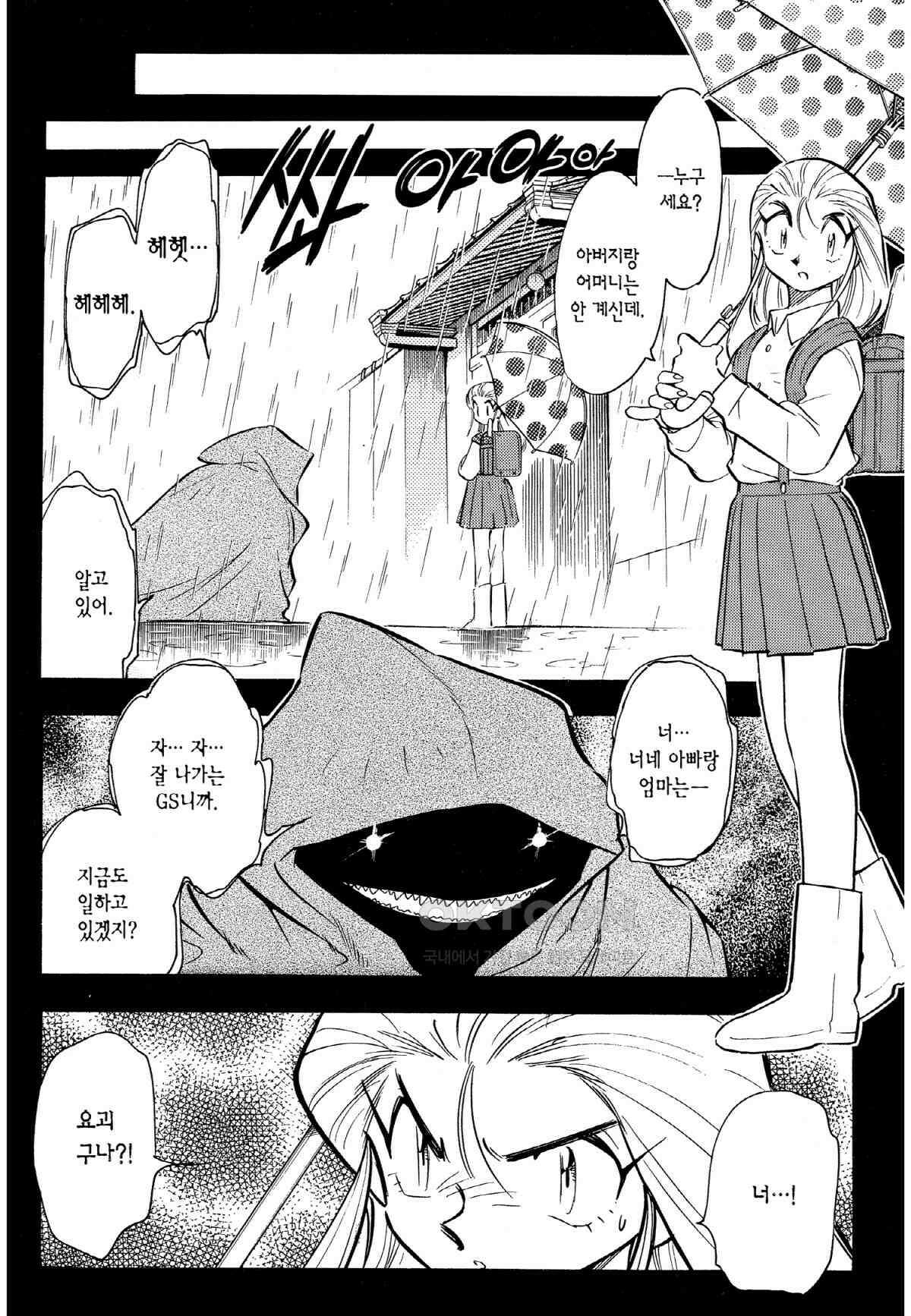 GS미카미 극락대작전!! 리포트368 GS 미카미 \'78!! (4) 3