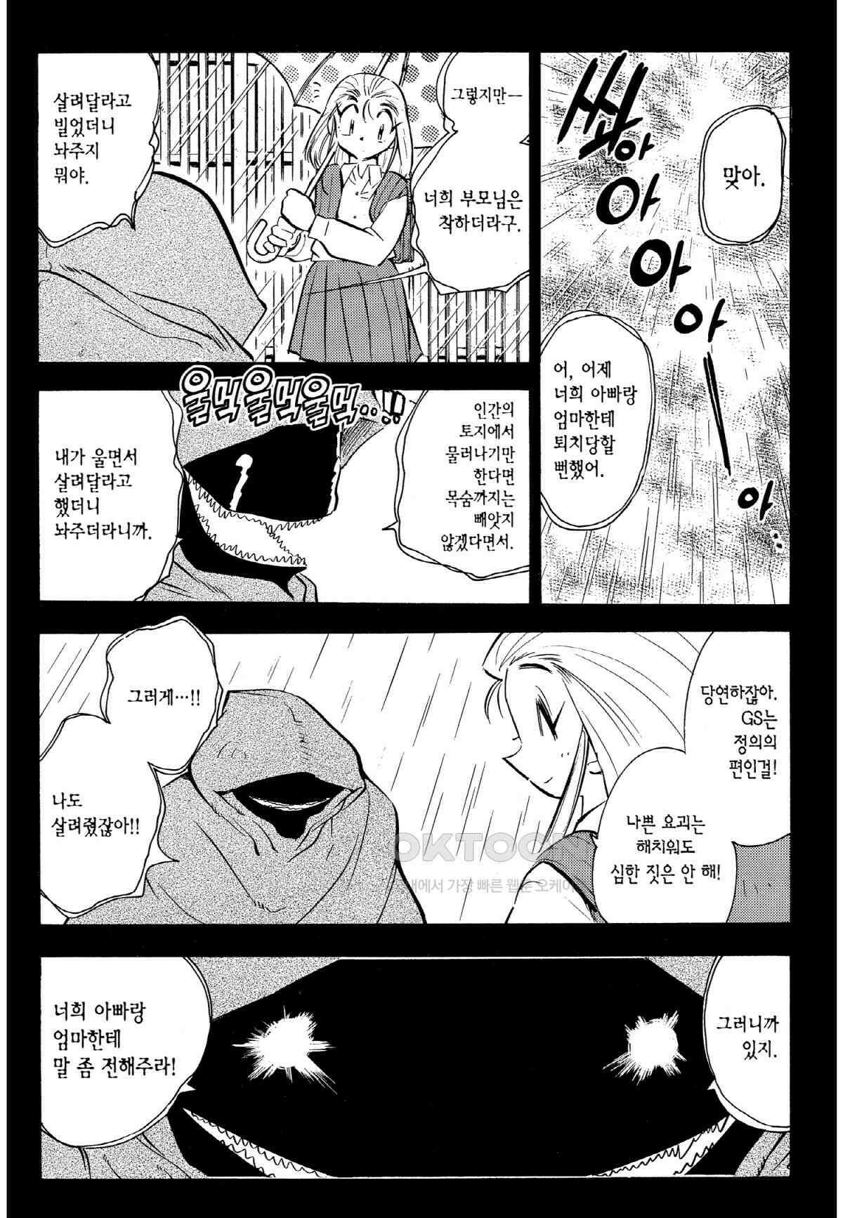 GS미카미 극락대작전!! 리포트368 GS 미카미 \'78!! (4) 4