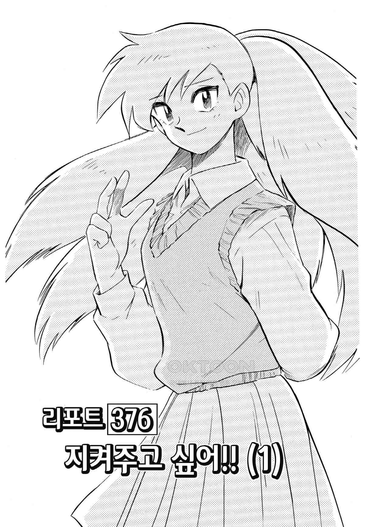 GS미카미 극락대작전!! 리포트376 지켜주고 싶어!! (1) 2