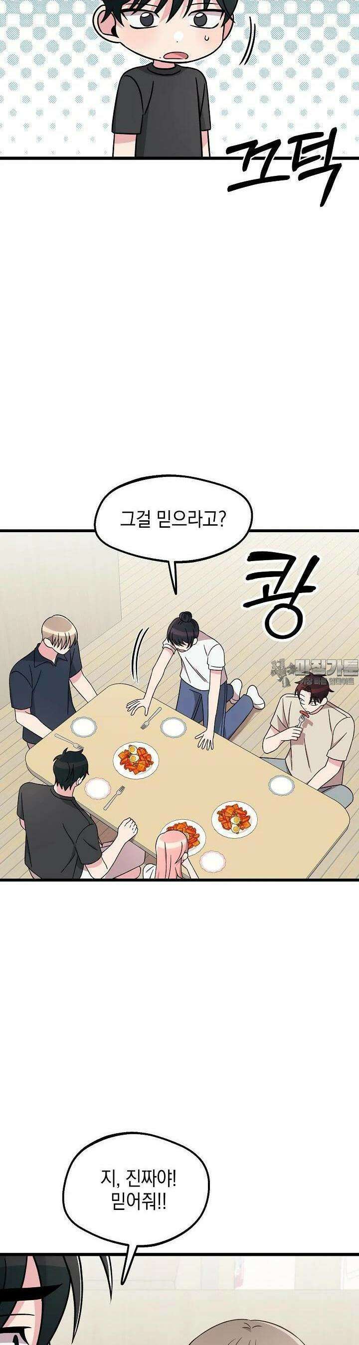 우주럽미 33화 2
