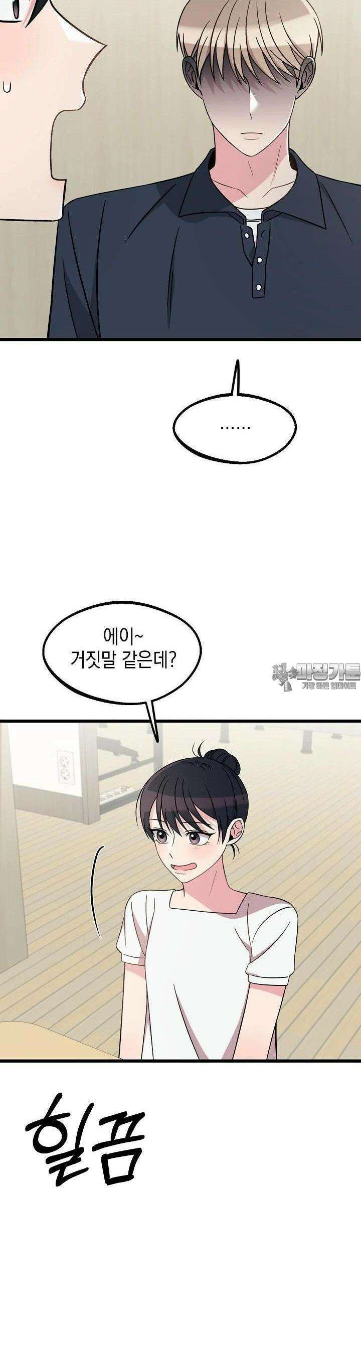 우주럽미 33화 3