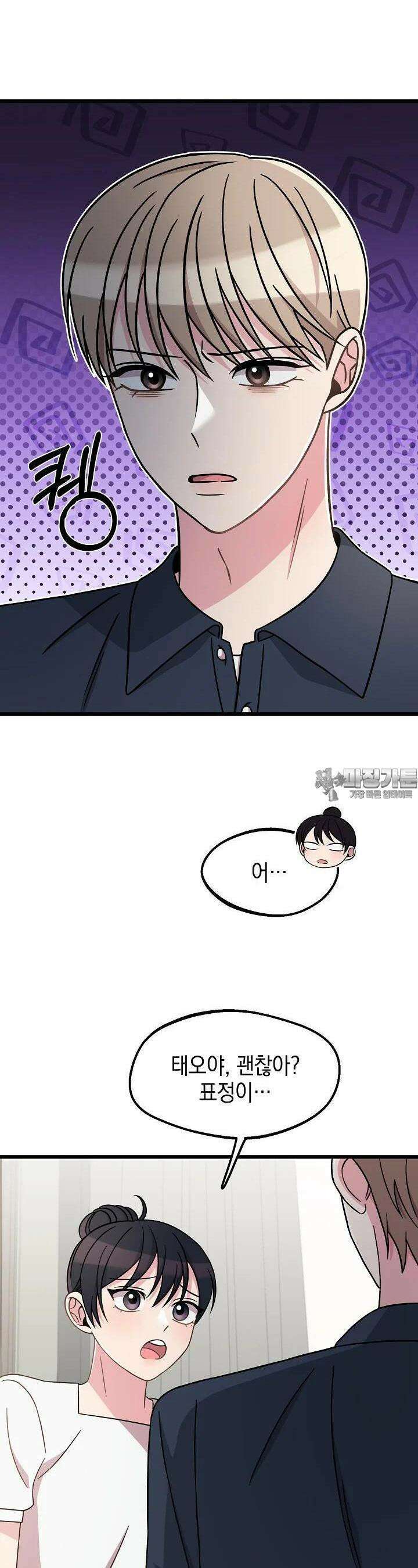 우주럽미 33화 4