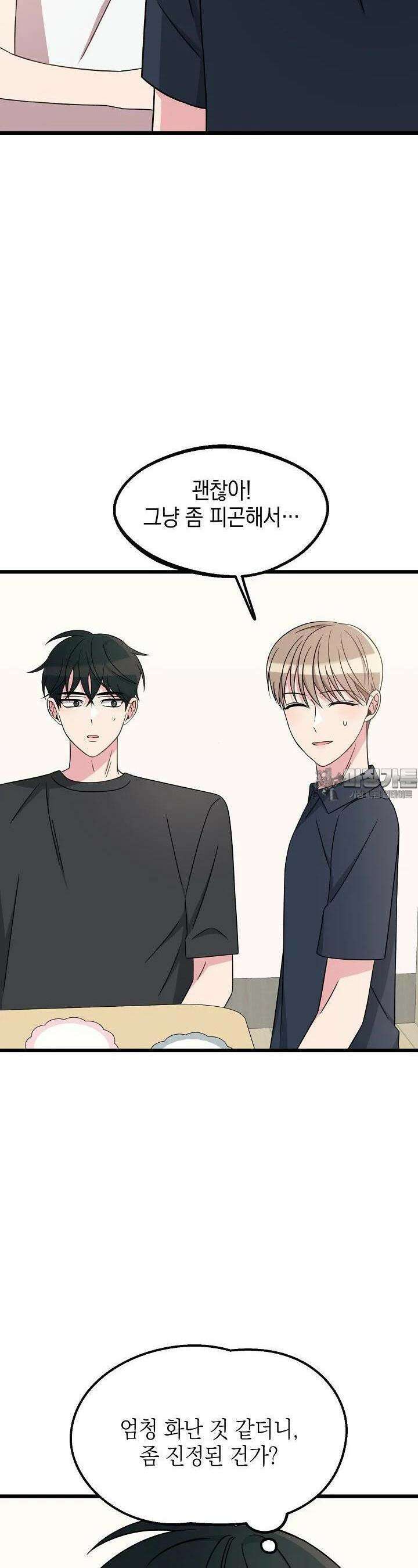 우주럽미 33화 5
