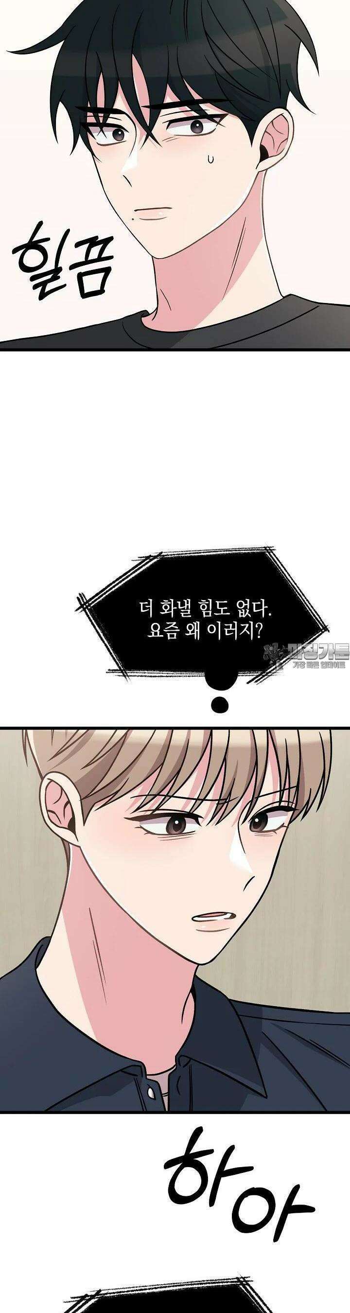 우주럽미 33화 6