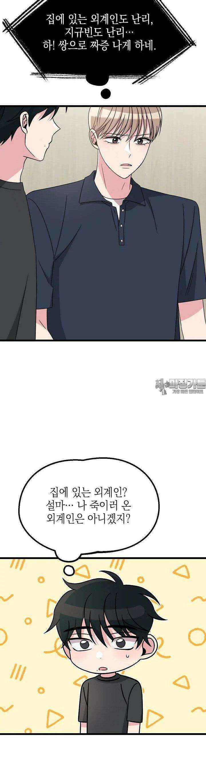 우주럽미 33화 7