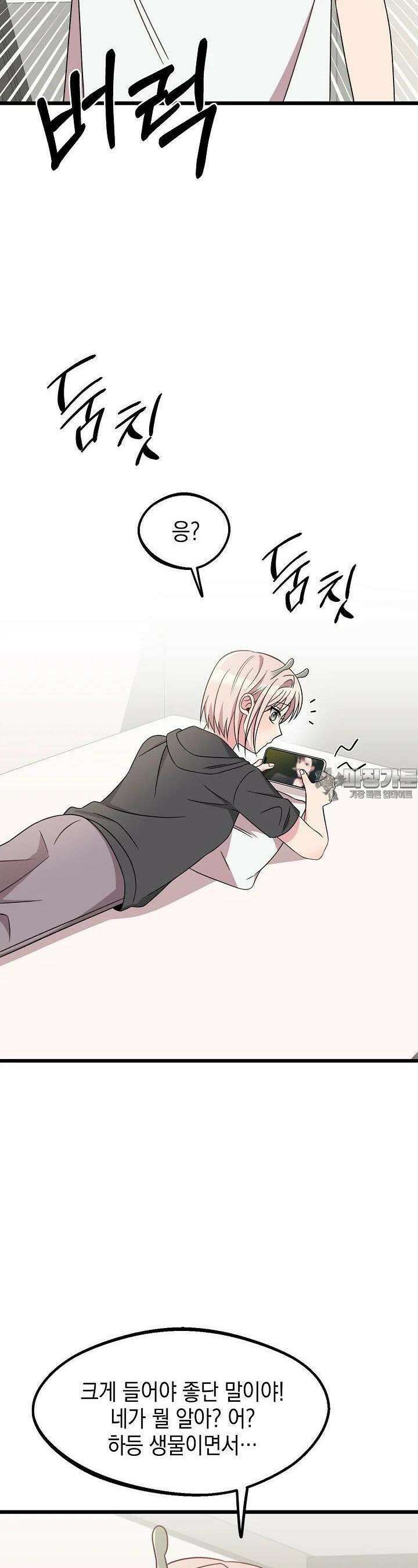 우주럽미 33화 10