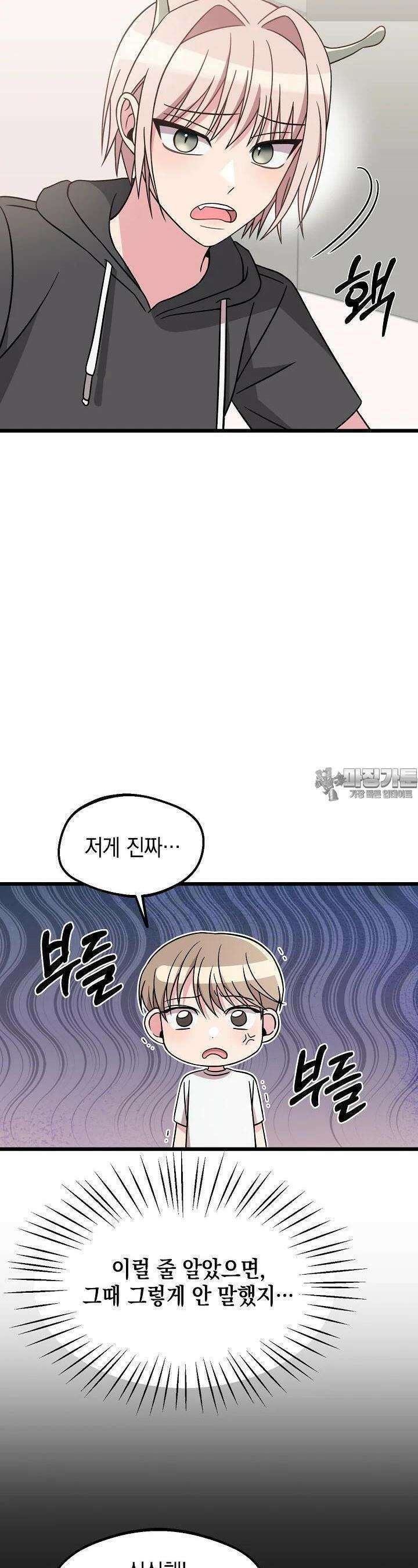 우주럽미 33화 11