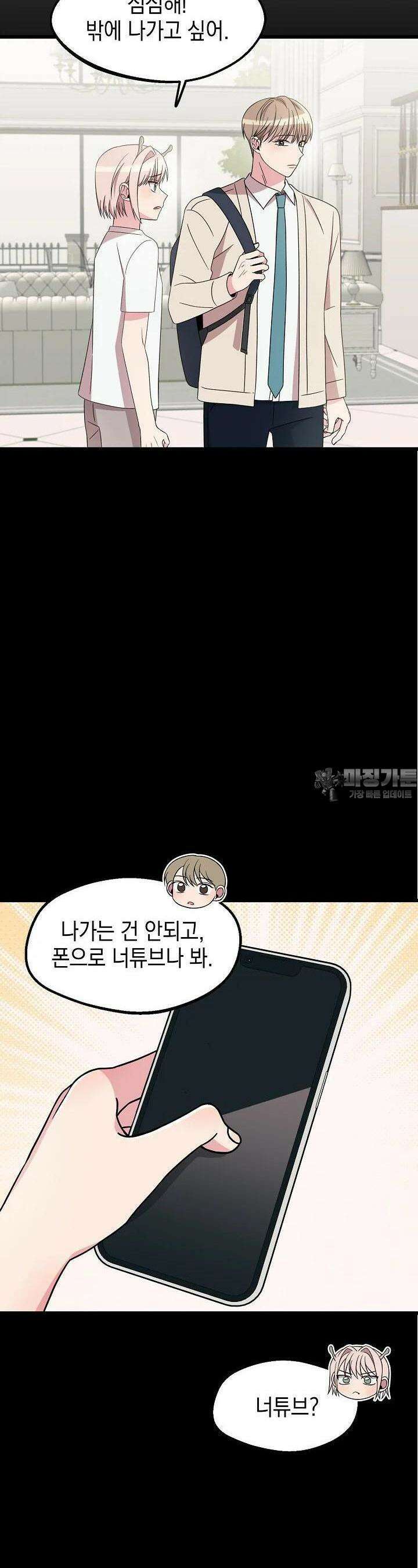 우주럽미 33화 12