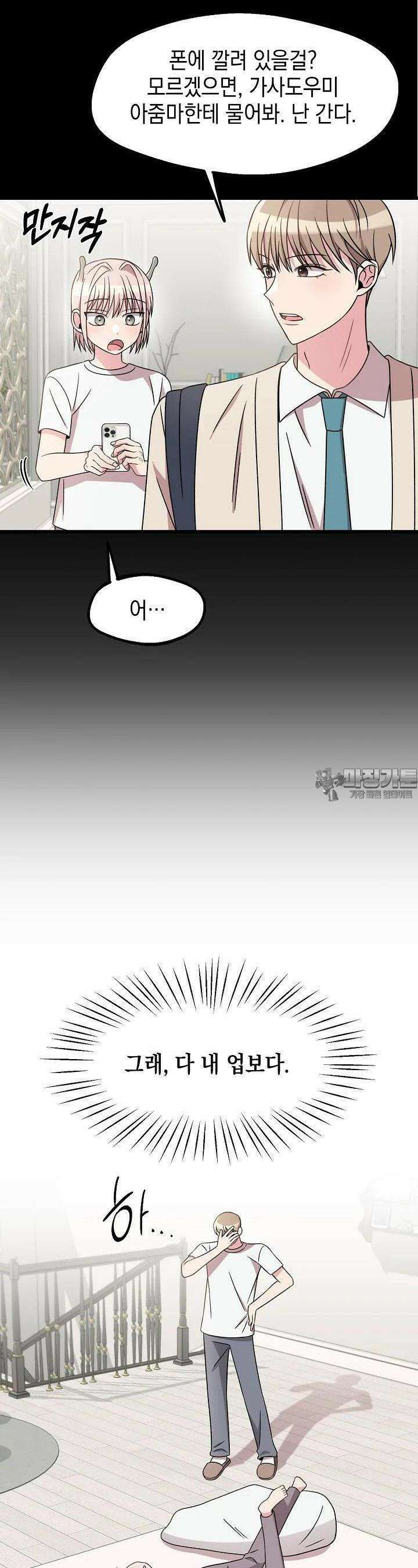 우주럽미 33화 13