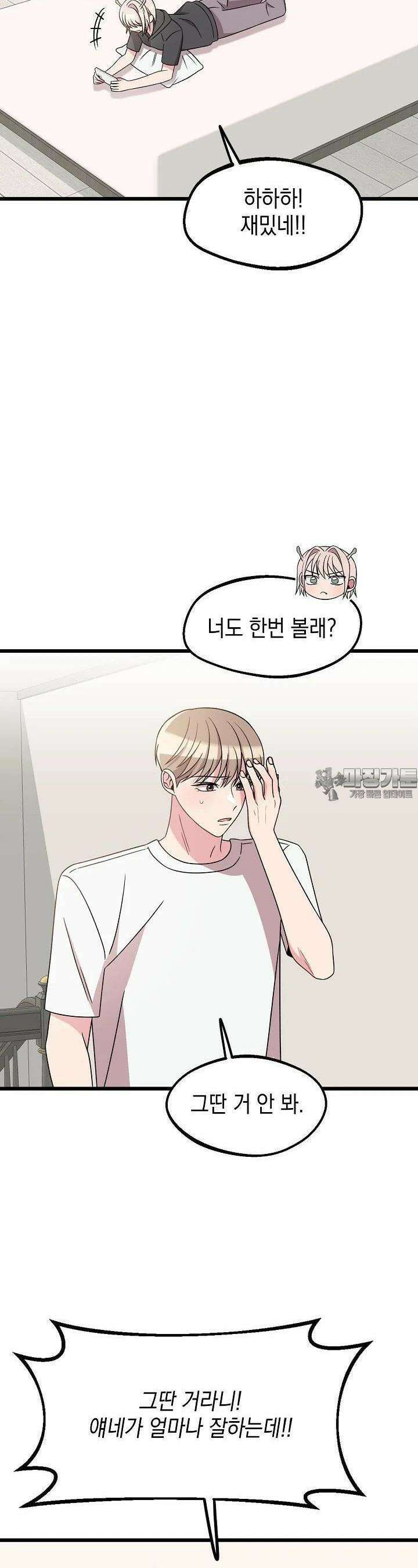 우주럽미 33화 14