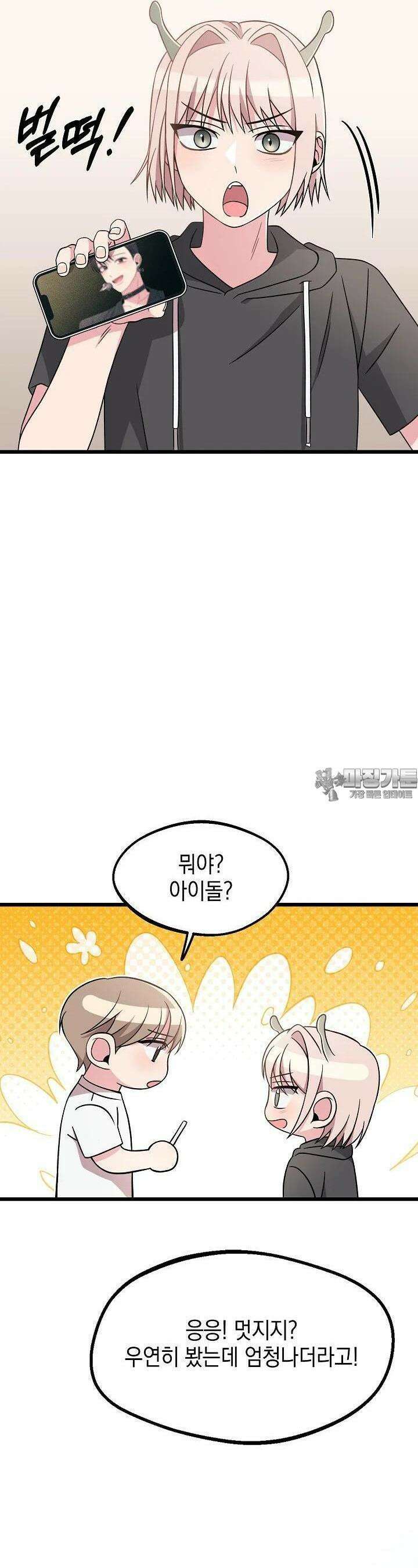 우주럽미 33화 15