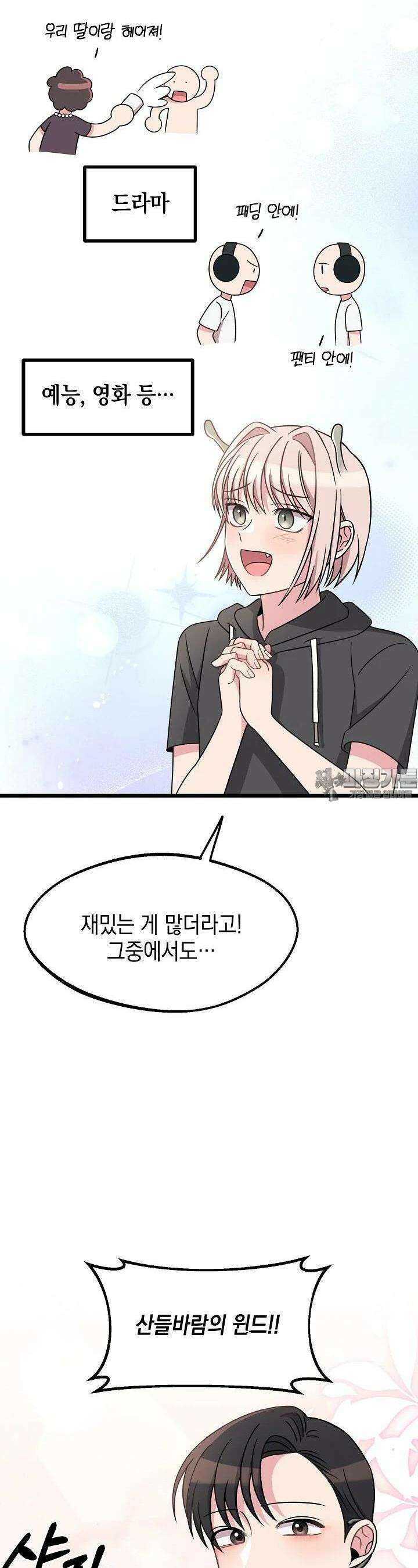 우주럽미 33화 16