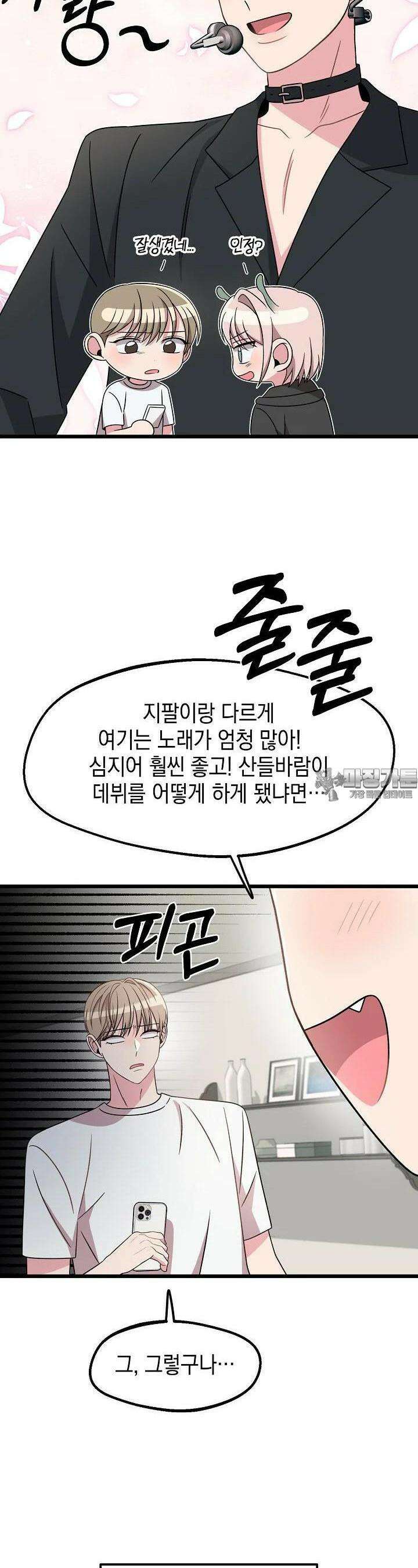 우주럽미 33화 17