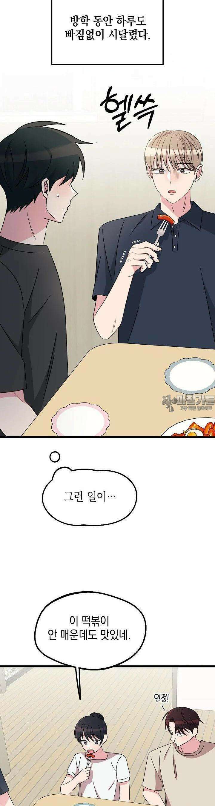우주럽미 33화 18