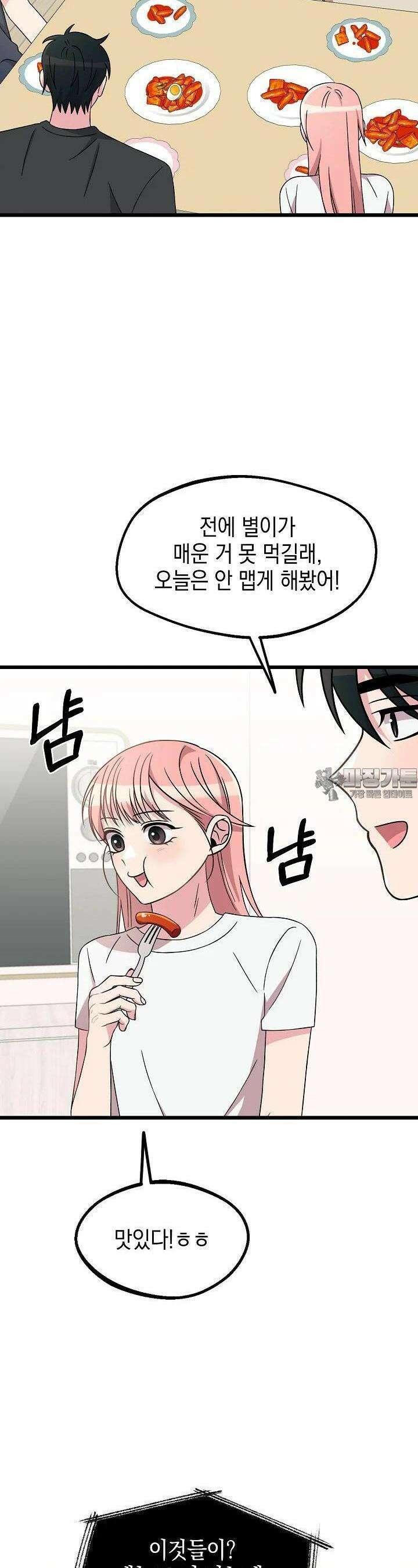 우주럽미 33화 19