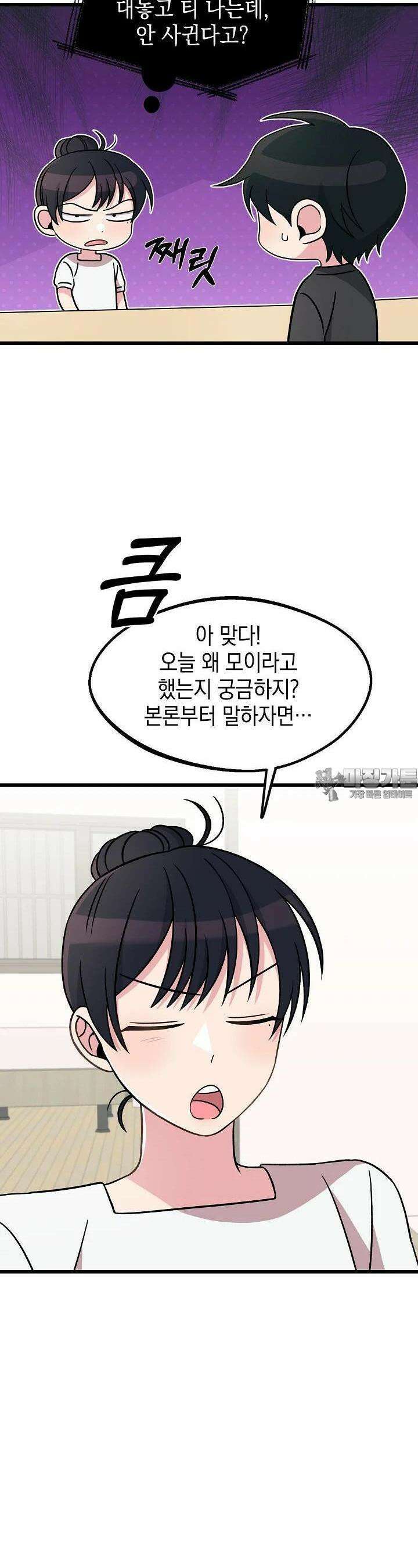 우주럽미 33화 20