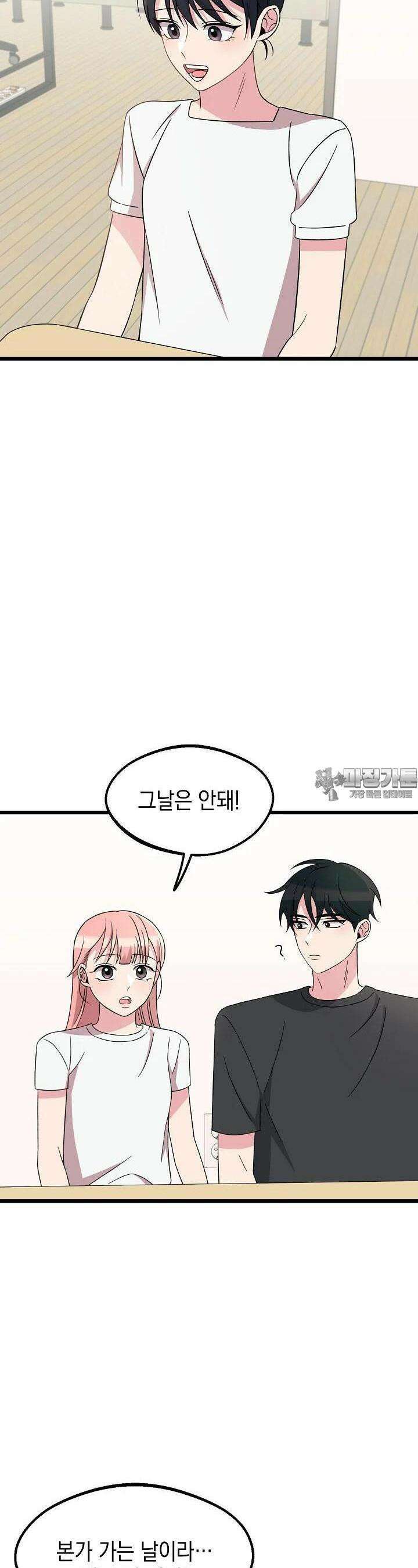 우주럽미 33화 22