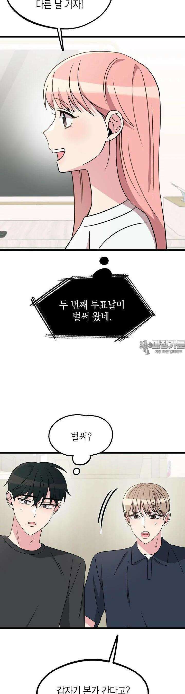 우주럽미 33화 23