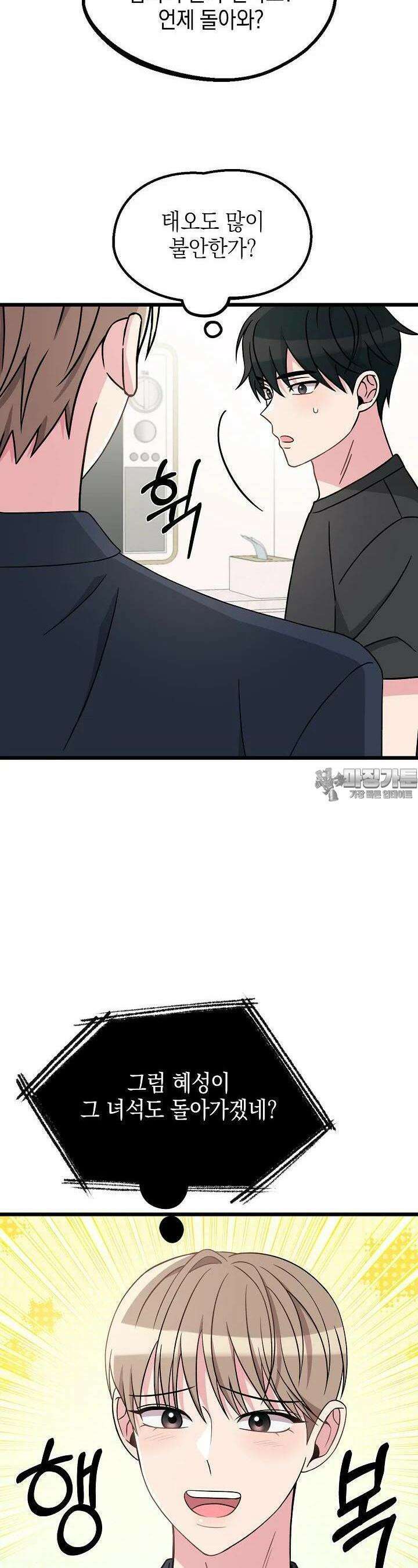 우주럽미 33화 24