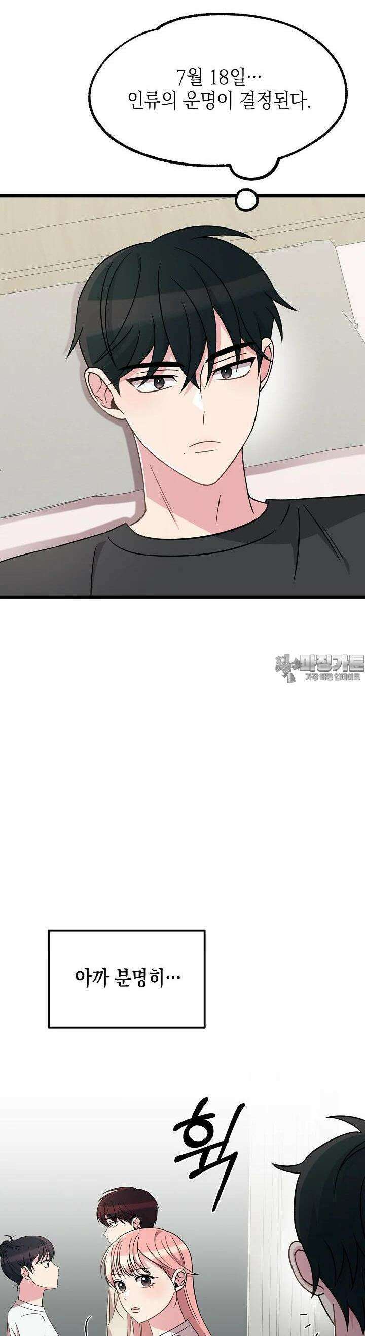 우주럽미 33화 27
