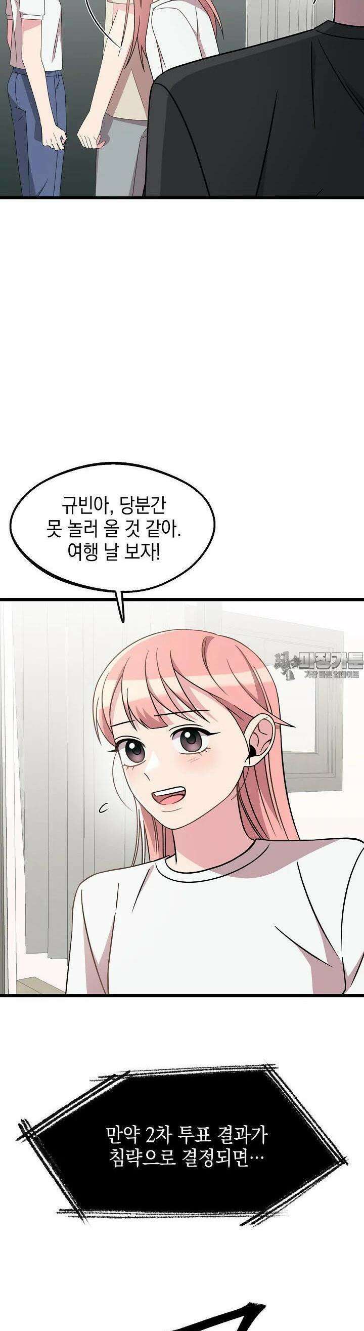 우주럽미 33화 28