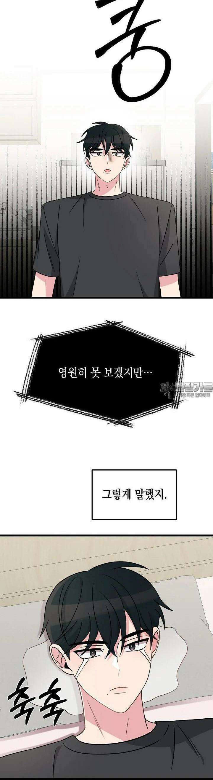 우주럽미 33화 29