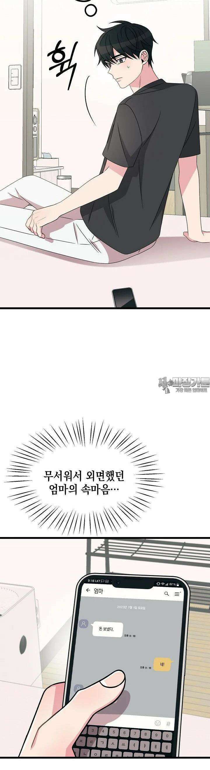 우주럽미 33화 31