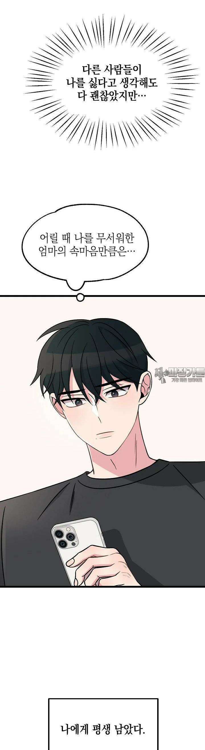 우주럽미 33화 32