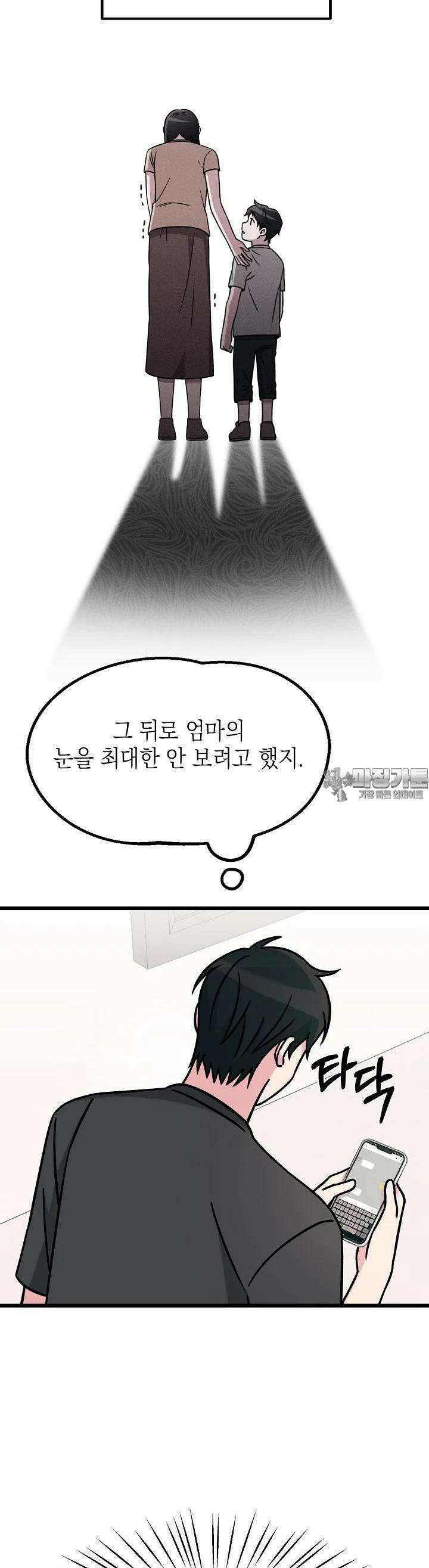 우주럽미 33화 33