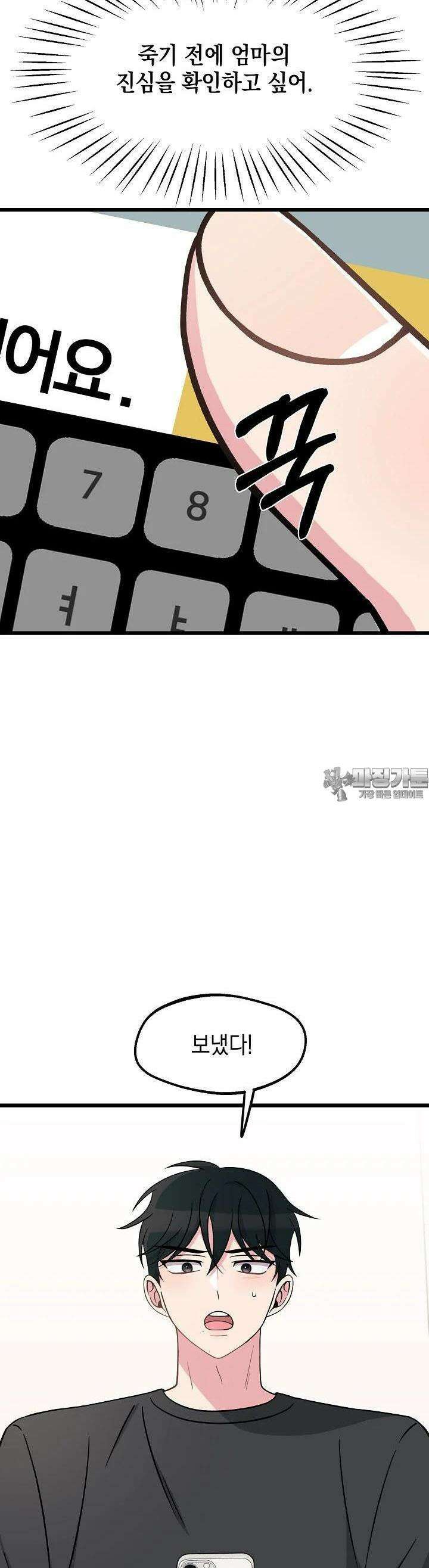 우주럽미 33화 34
