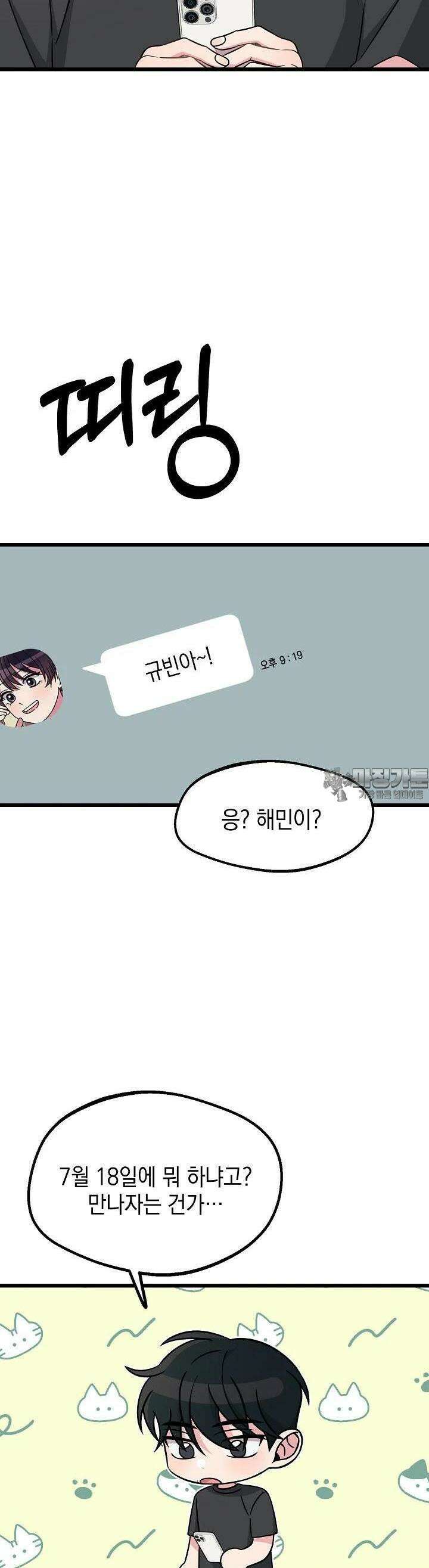 우주럽미 33화 35