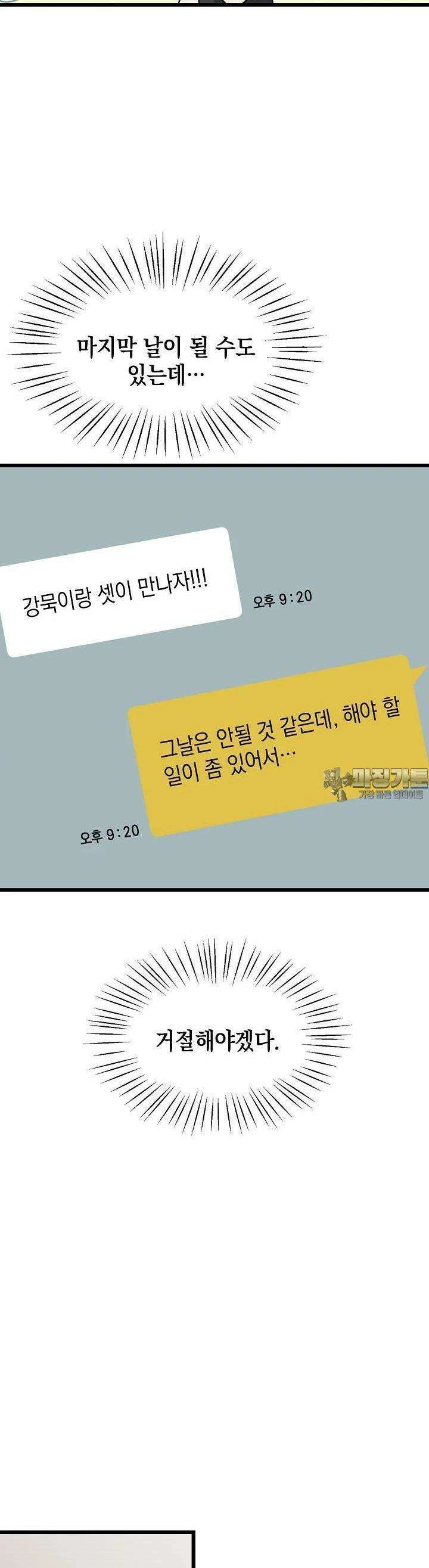 우주럽미 33화 36