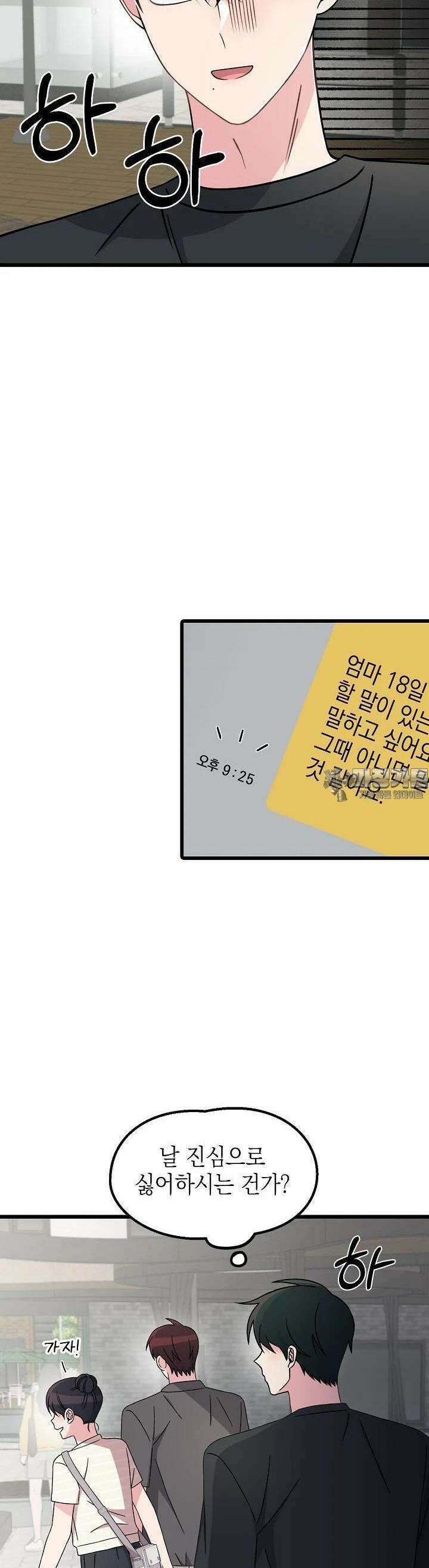 우주럽미 33화 39