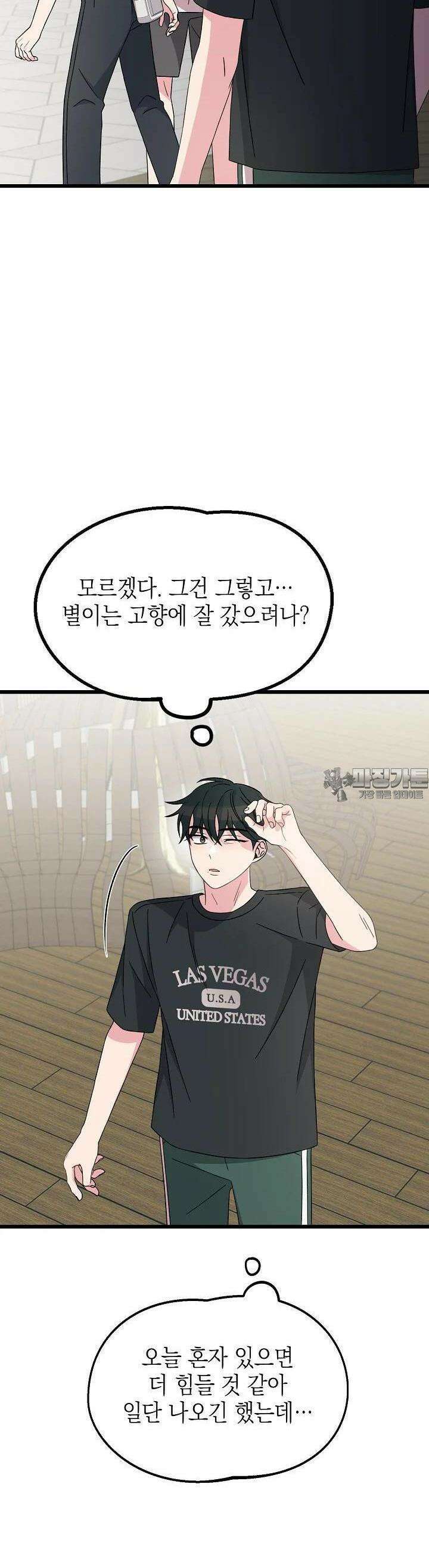 우주럽미 33화 40