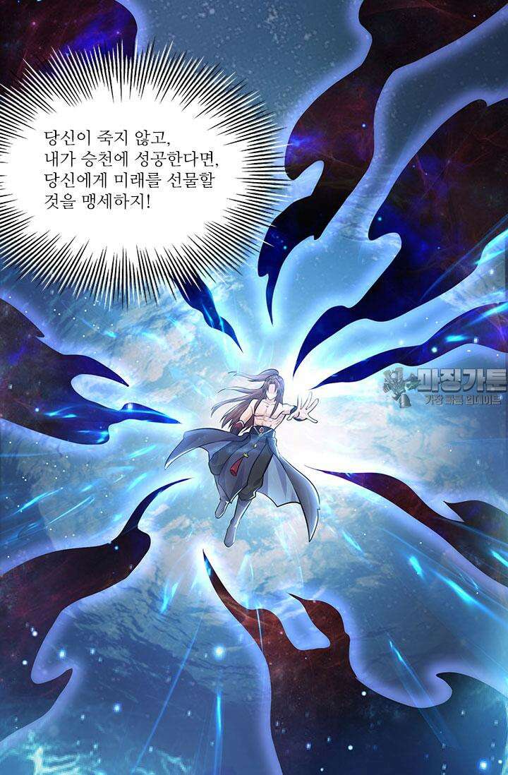 선조의 환생 168화 6