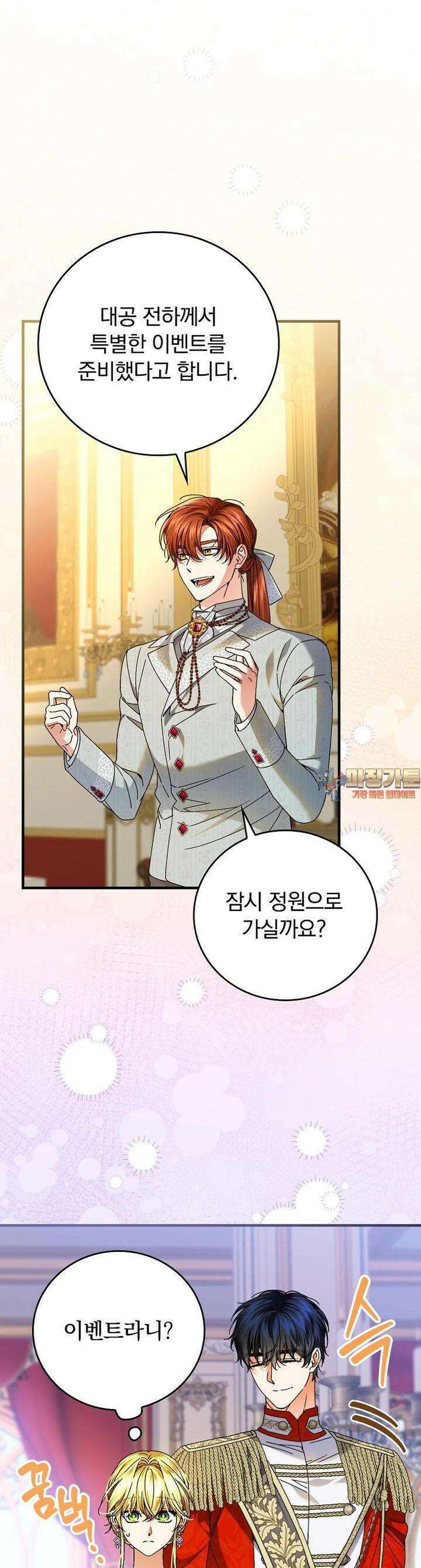 동화 속 악역의 완벽한 엔딩 플랜 114화 [외전 3화] 1