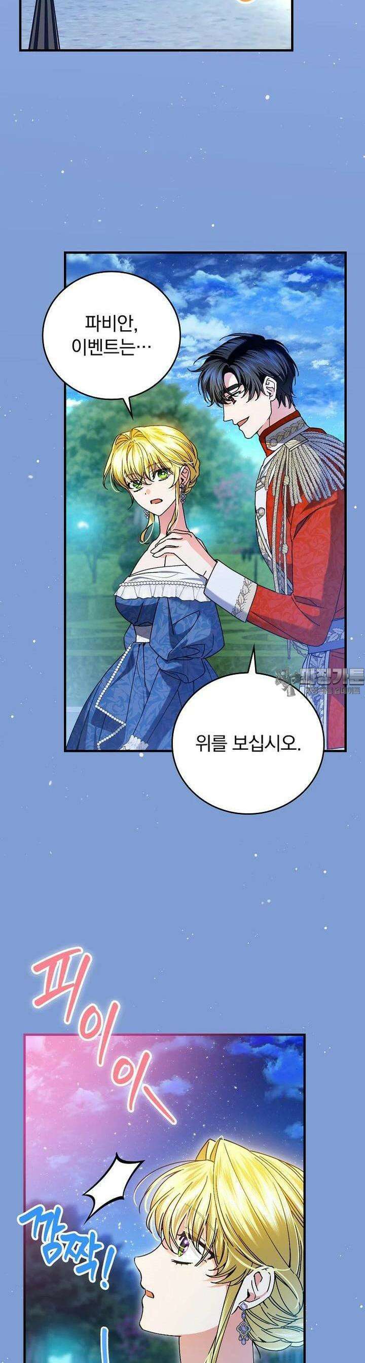 동화 속 악역의 완벽한 엔딩 플랜 114화 [외전 3화] 4