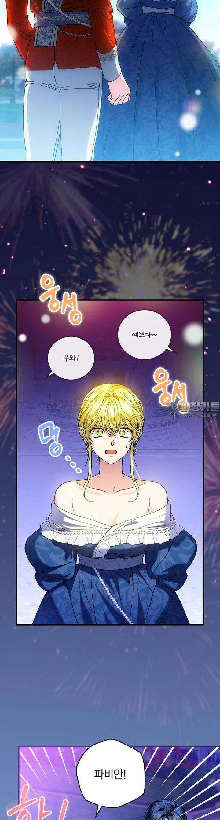 동화 속 악역의 완벽한 엔딩 플랜 114화 [외전 3화] 6