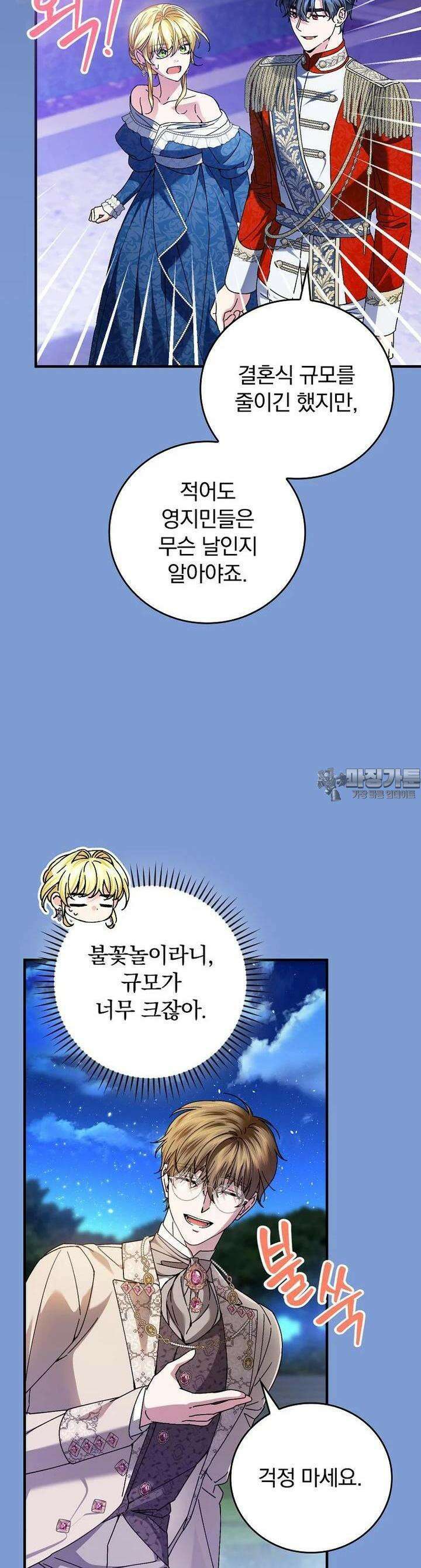 동화 속 악역의 완벽한 엔딩 플랜 114화 [외전 3화] 7