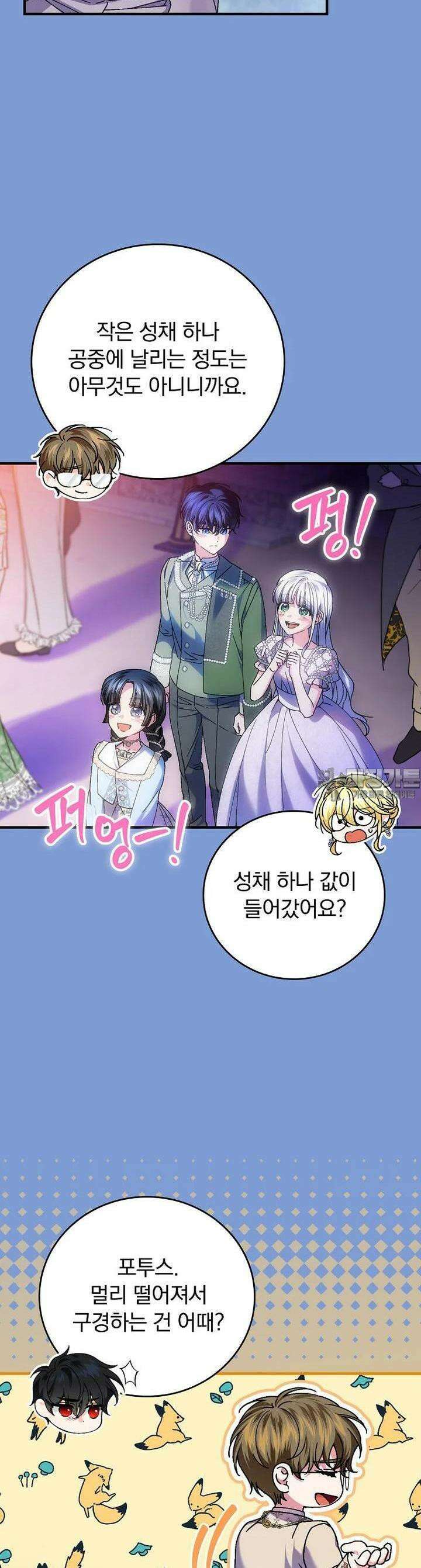 동화 속 악역의 완벽한 엔딩 플랜 114화 [외전 3화] 8
