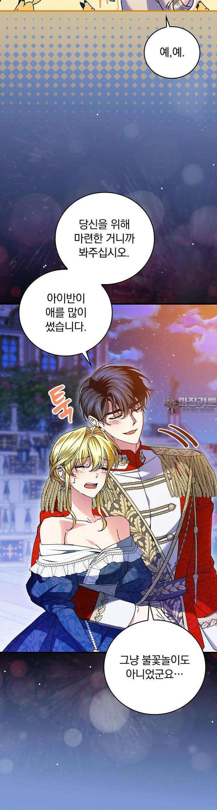 동화 속 악역의 완벽한 엔딩 플랜 114화 [외전 3화] 9