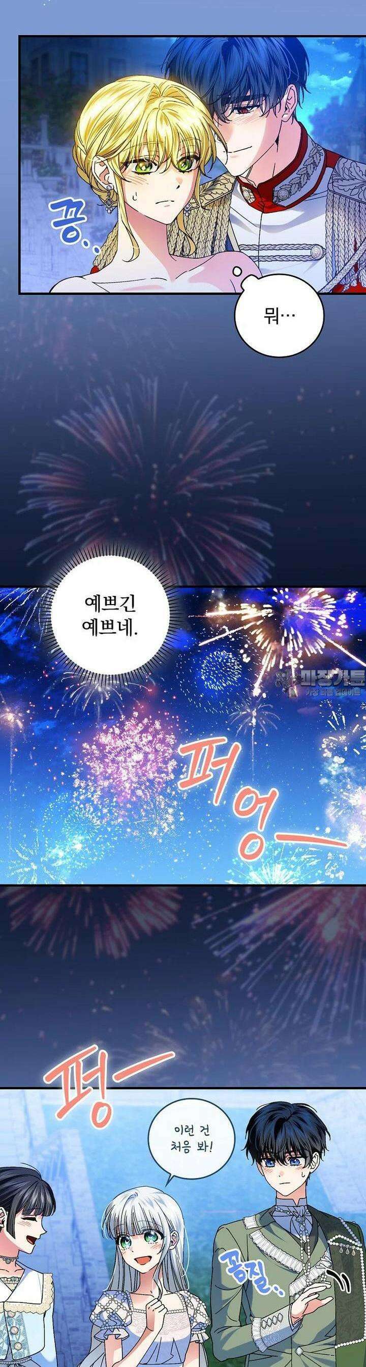 동화 속 악역의 완벽한 엔딩 플랜 114화 [외전 3화] 10
