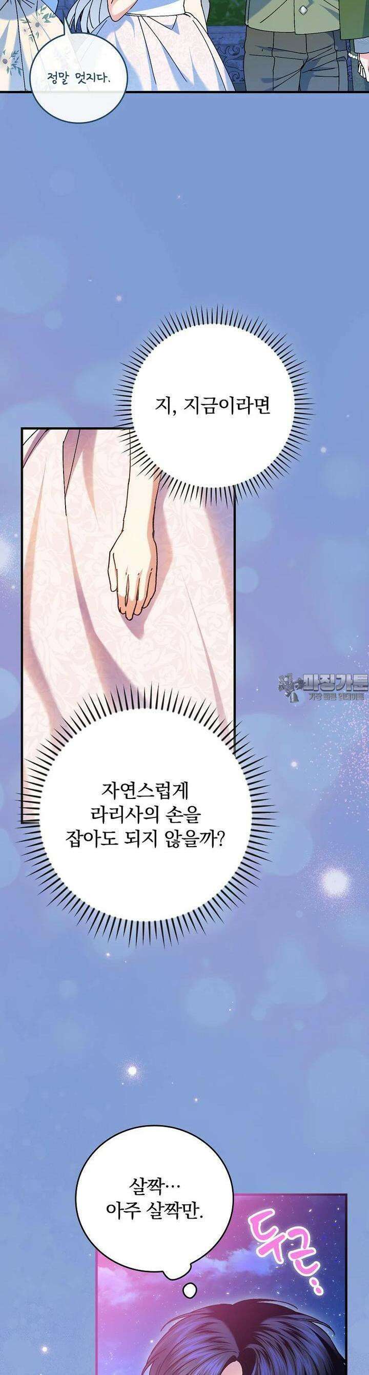 동화 속 악역의 완벽한 엔딩 플랜 114화 [외전 3화] 11
