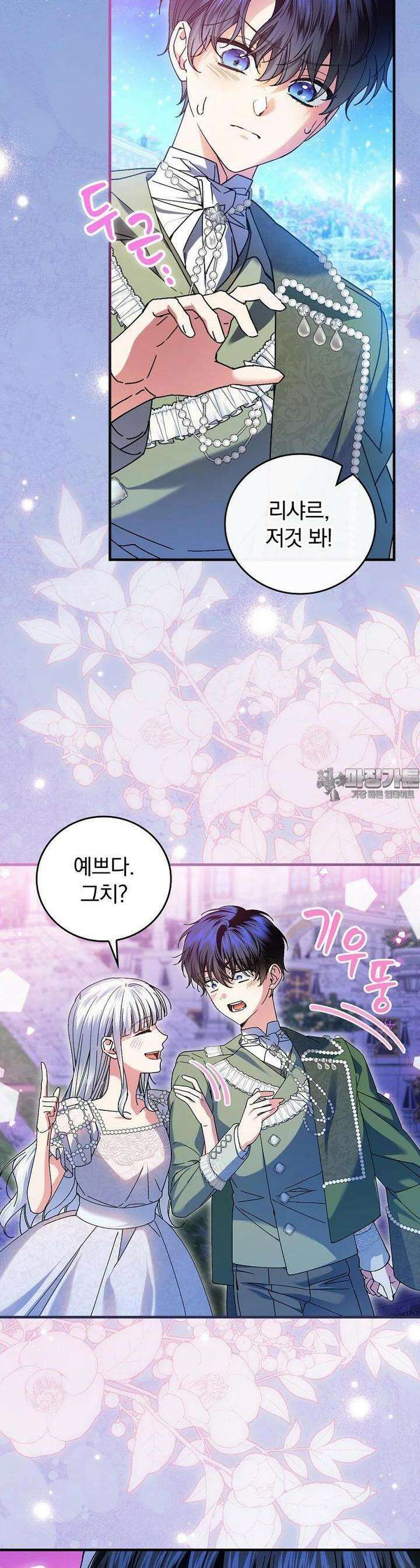 동화 속 악역의 완벽한 엔딩 플랜 114화 [외전 3화] 12