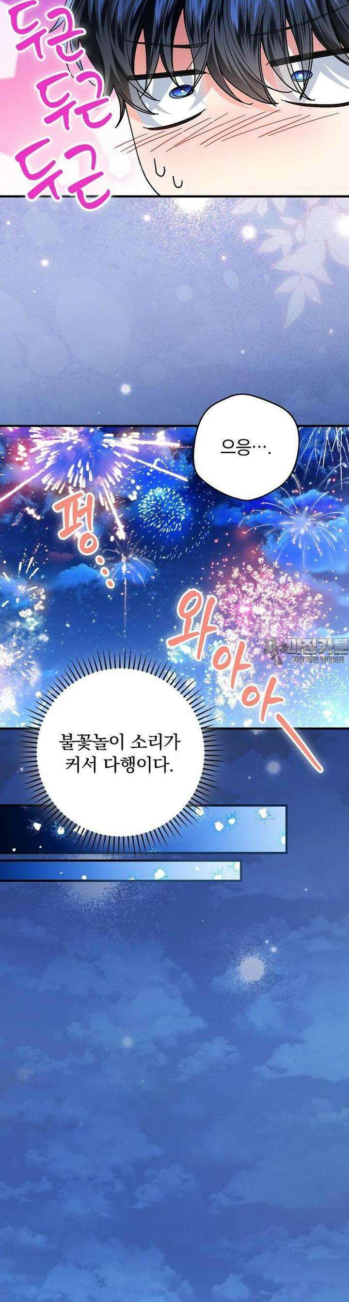 동화 속 악역의 완벽한 엔딩 플랜 114화 [외전 3화] 13