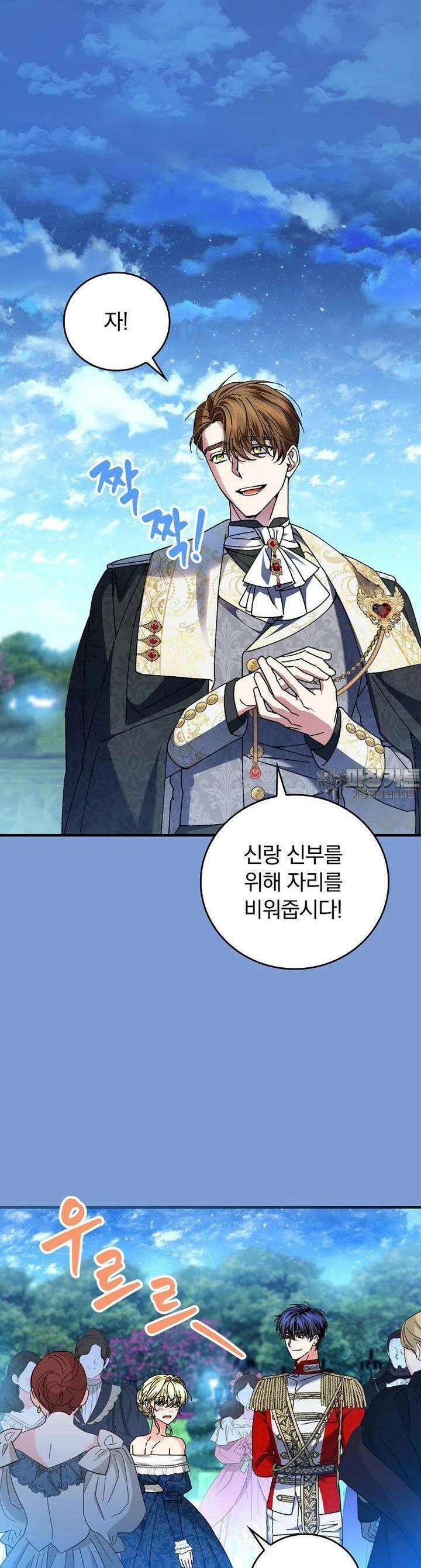 동화 속 악역의 완벽한 엔딩 플랜 114화 [외전 3화] 14