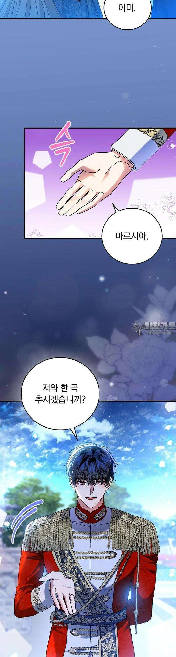 동화 속 악역의 완벽한 엔딩 플랜 114화 [외전 3화] 15