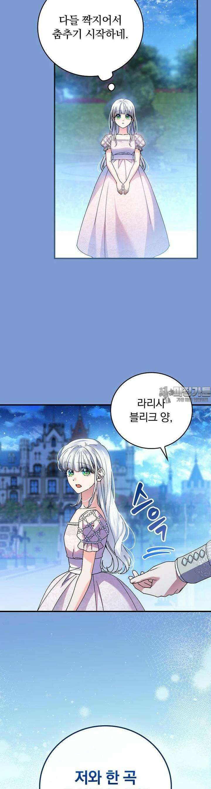 동화 속 악역의 완벽한 엔딩 플랜 114화 [외전 3화] 19